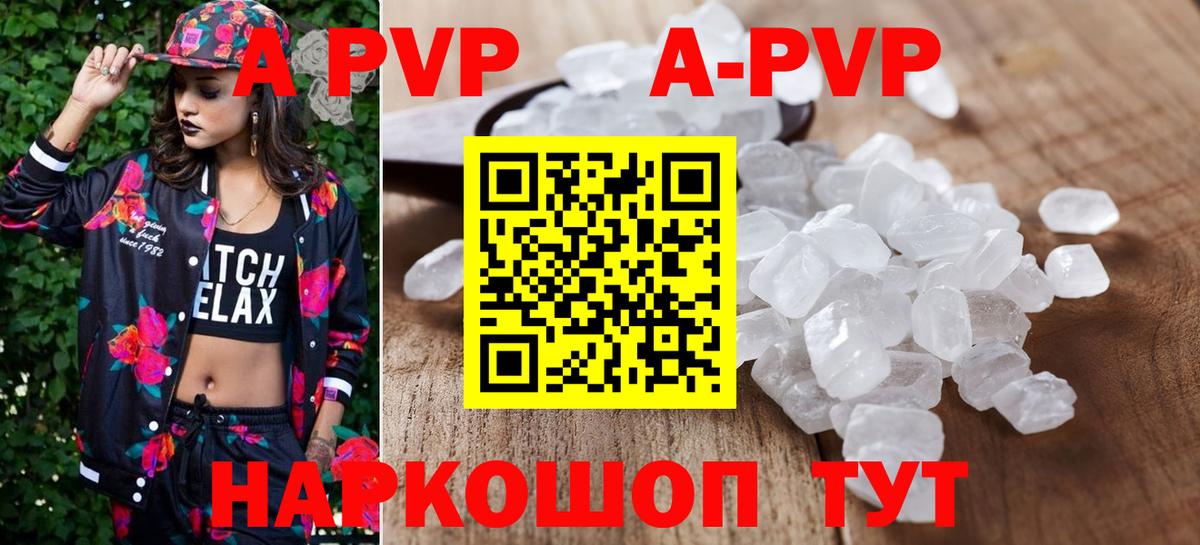 A-PVP кристаллы Химки
