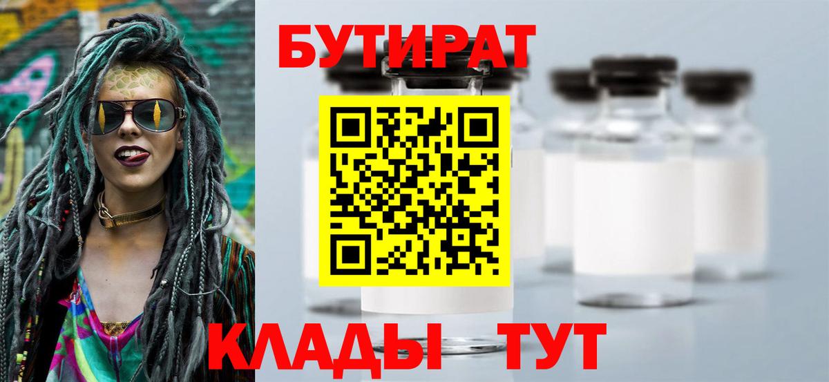 Бутират оксибутират  Вход с VPN  Химки 