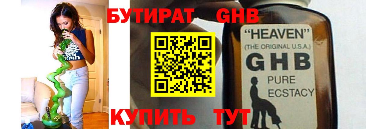 БУТИРАТ буратино Химки