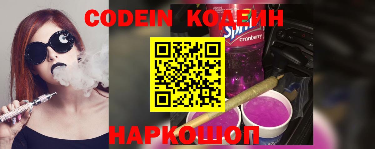 Химки  Кодеиновый сироп Lean напиток Lean (лин)  Вход с VPN 