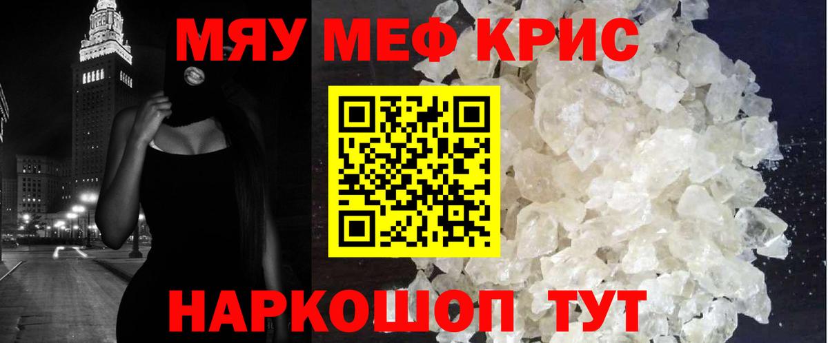 МЯУ-МЯУ VHQ  Вход с VPN  МЯУ-МЯУ  МЯУ-МЯУ mephedrone  МЕФ  Химки 