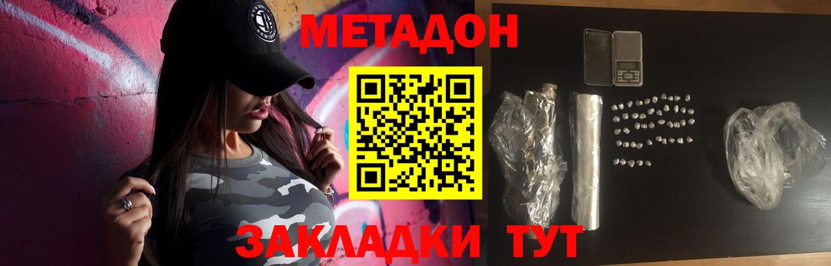 Метадон кристалл  Вход с VPN  Химки  Метадон methadone 